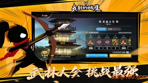 我射的贼准手游v1.5.1 安卓版 1