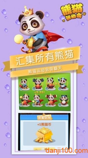 熊猫运动会最新版v1.0 安卓版 3