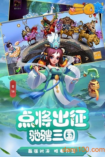 三国变手游v1.7 安卓版 1