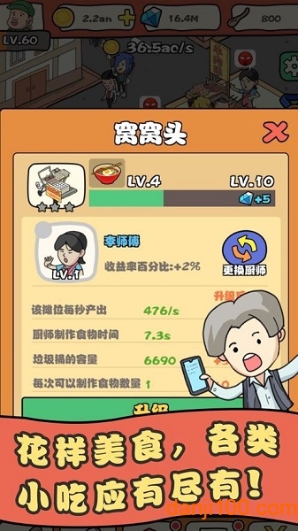 网红美食街游戏v2.0.0 安卓版 3