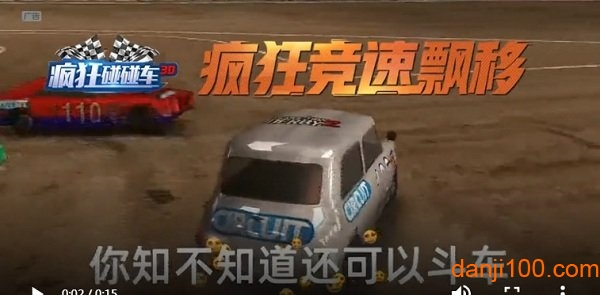 瘋狂碰碰車3D游戲v3.0 安卓版 1