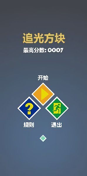 追光方块游戏v0.1 安卓版 3