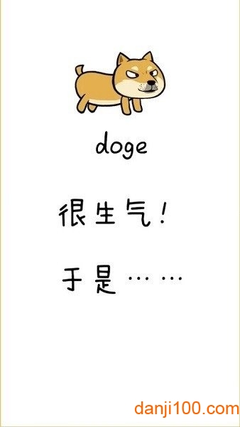 魔性狗游戏(HotDoge)v1.0.2 安卓版 1