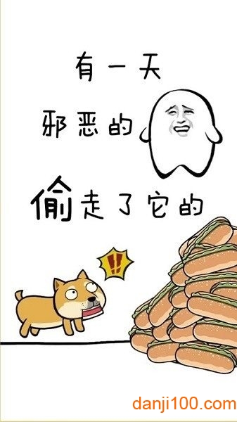 魔性狗游戏(HotDoge)v1.0.2 安卓版 2