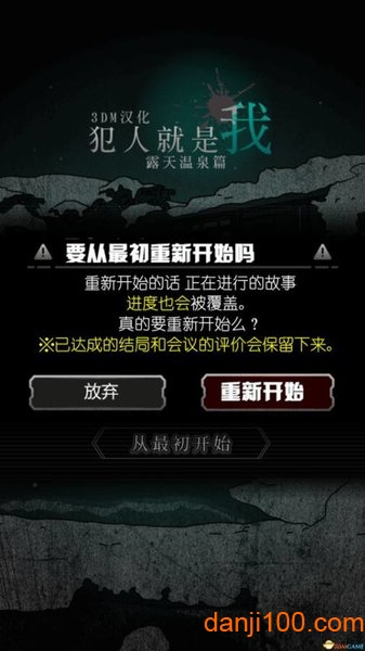 犯人就是我2露天温泉篇中文版v1.0.0 安卓版 1