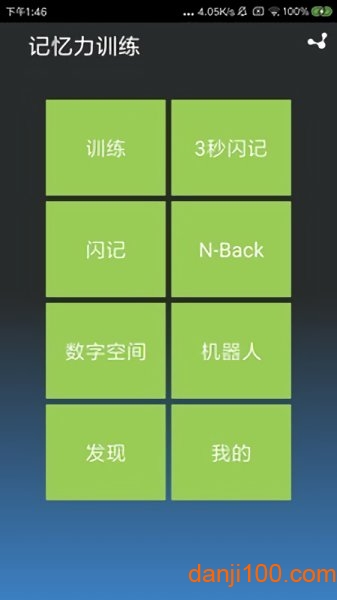 记忆力训练游戏v3.2.2 安卓版 1