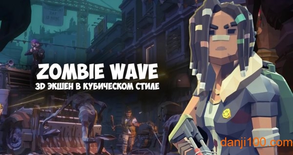 僵尸波3D手游(zombie wave)(3)