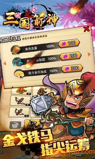 三国之箭神手游v1.0.0 安卓版 1