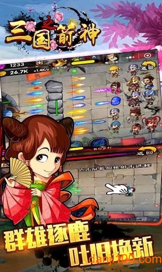 三国之箭神手游v1.0.0 安卓版 2