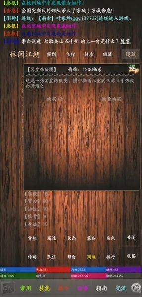 休闲江湖游戏v1.0 安卓版 1