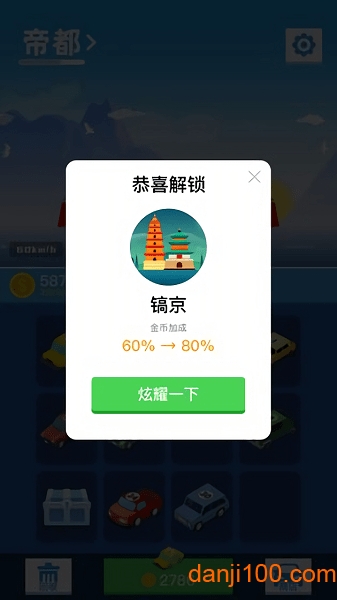 汽车旅行家游戏下载