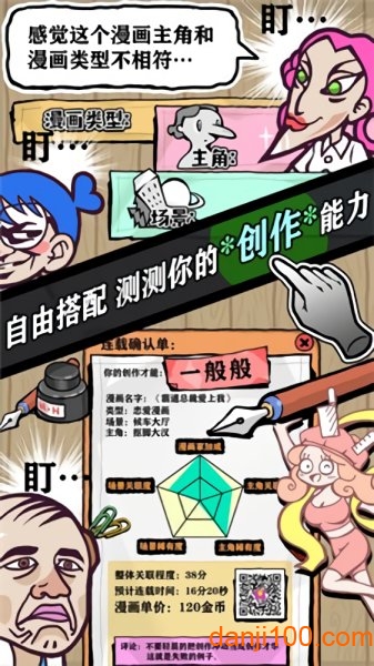 人气漫画社游戏下载