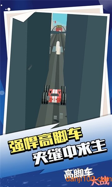 高腳車大戰手游v1.1.1 安卓版 1