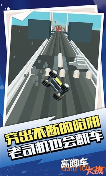 高腳車大戰手游v1.1.1 安卓版 2