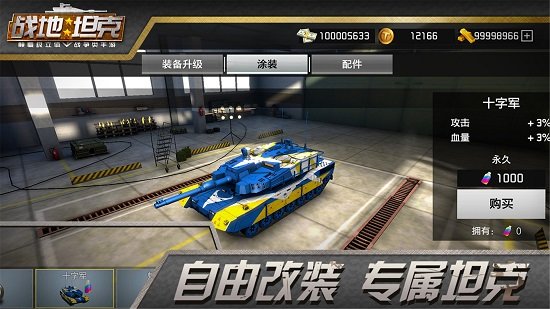 战地坦克模拟器游戏v2.7.1 安卓版 1