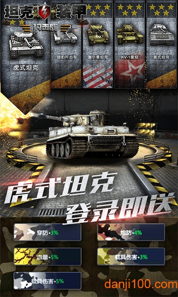 坦克装甲闪击战游戏下载