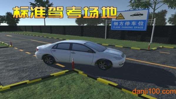 3d模拟驾考练车游戏(2)