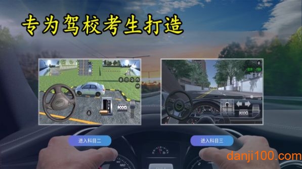 3d模拟驾考练车游戏(3)