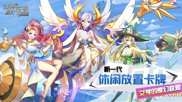 女神的魔幻联盟手游最新版v1.0 安卓版 3