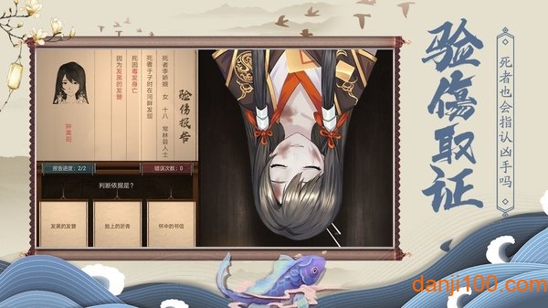 神都洗冤录游戏v1.3.4 安卓版 2