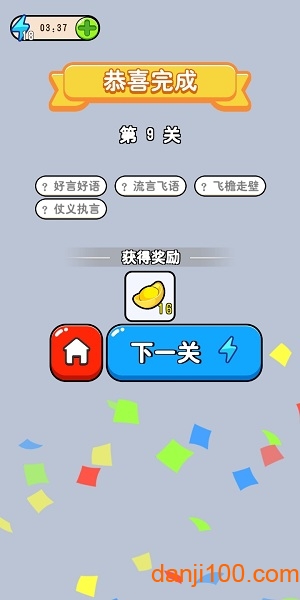 成语王者赚钱版v1.0.0 安卓版 1