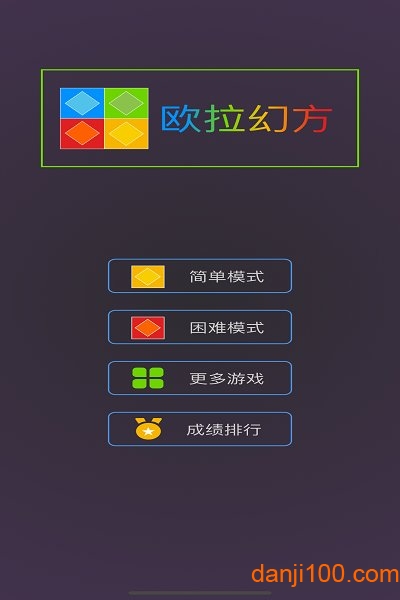 欧拉幻方游戏v1.0.0 安卓版 2