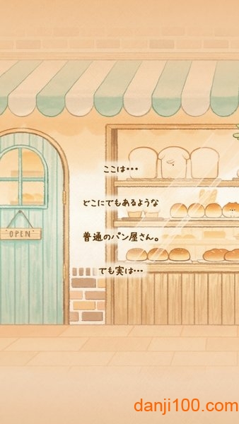 面包物语最新版(3)