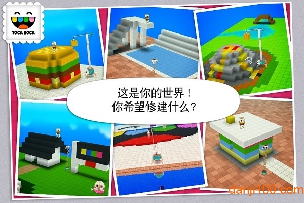 托卡大建造小游戏(Toca Builders)v1.0.8 安卓版 2