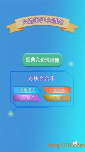 六边形开心消除手机游戏v2.7.3 安卓版 3