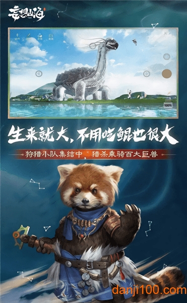 幻想山海最新版v1.0 安卓版 2