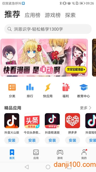 华为应用商店app v12.5.1.300 官方安卓版 2