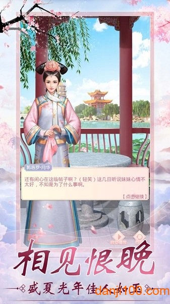 美人一梦手游v1.0 安卓版 1