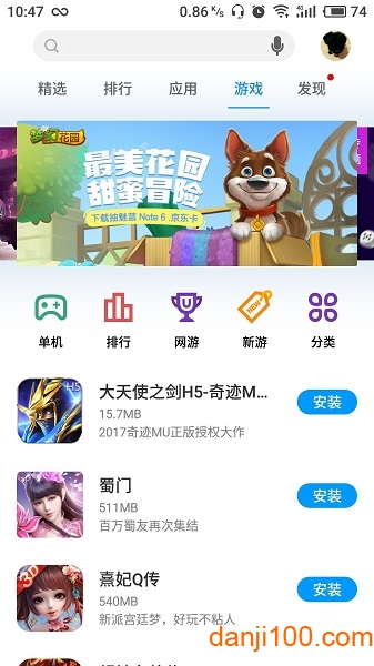 Flyme魅族应用商店app v10.0.30 安卓最新版 1