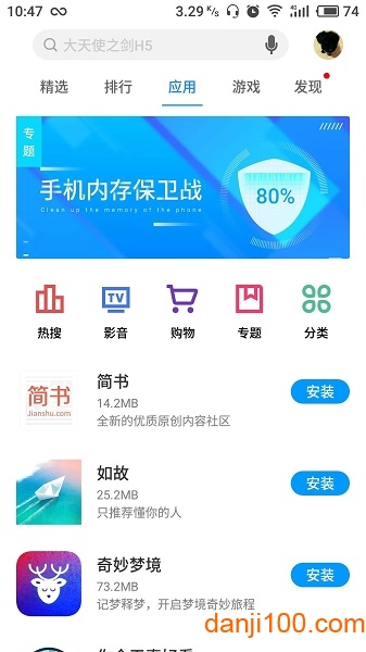 Flyme魅族应用商店app v10.0.30 安卓最新版 2