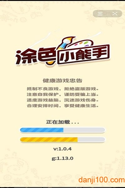 涂色小能手抖音版v1.0 安卓版 1