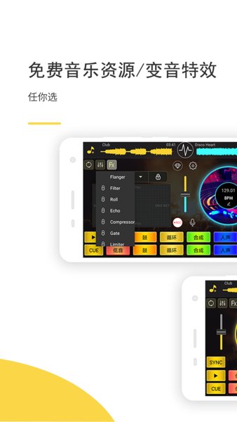 DJ打碟app v4.7.1 安卓版 1