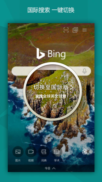 微软必应搜索引擎手机版(Microsoft Bing) v27.9.2110003548 安卓版 1