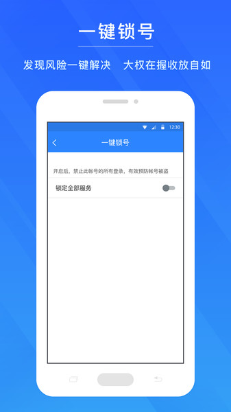 网易帐号管家官方版v1.6.9 安卓最新版 3