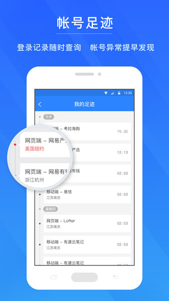 網(wǎng)易帳號管家官方版v1.6.9 安卓最新版 2