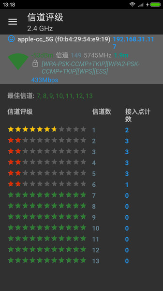 wifi分析助手Appv7.3.9 安卓最新版 1