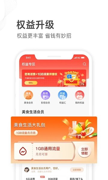 中国山东移动网上营业厅手机版(改名中国移动山东)v9.4.3 安卓版 2
