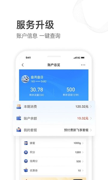 中国山东移动网上营业厅手机版(改名中国移动山东) v6.5.0 安卓版2