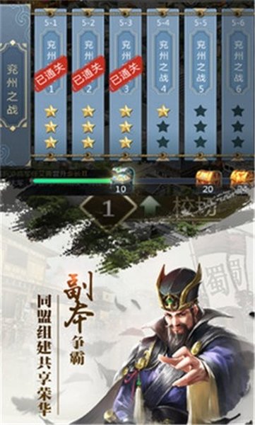 修真三国志手游v1.002 安卓版 2