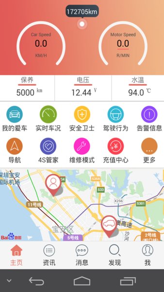 汽车保姆软件v5.6.2 安卓版 2