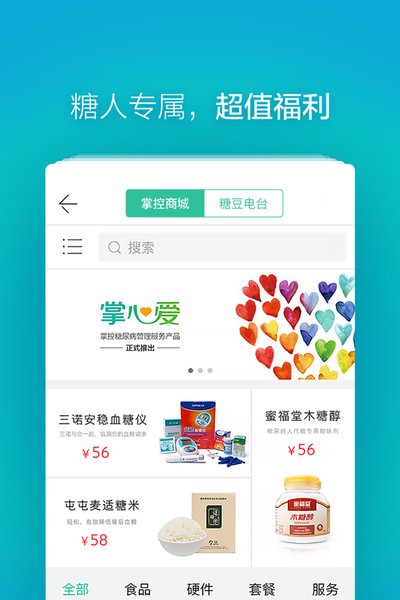 掌控糖尿病商城v5.1.3 安卓版 1