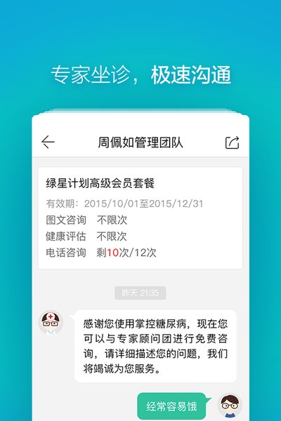 掌控糖尿病app下载