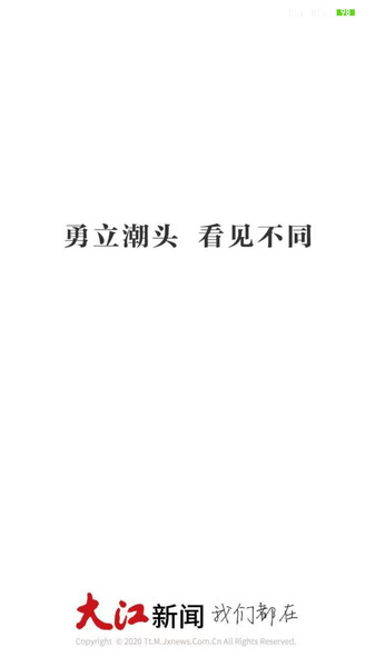 大江新闻客户端v2.9.26 安卓版 1