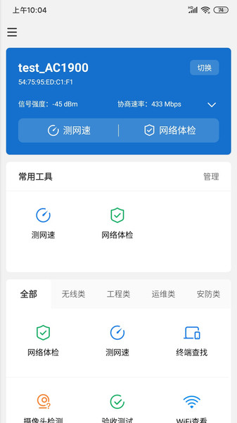 tplink网络百宝箱软件v2.1.1 安卓版(3)