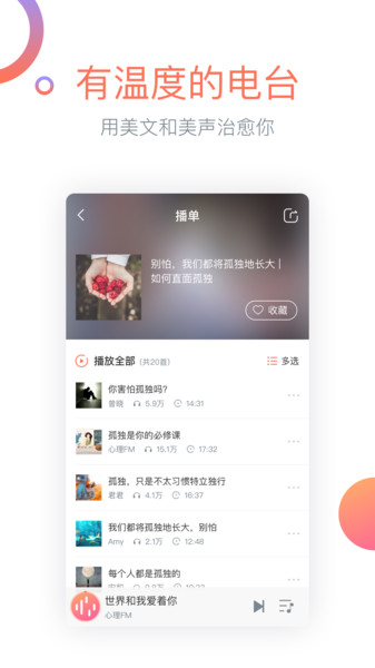 心理FM電臺v5.6.0 安卓版 3