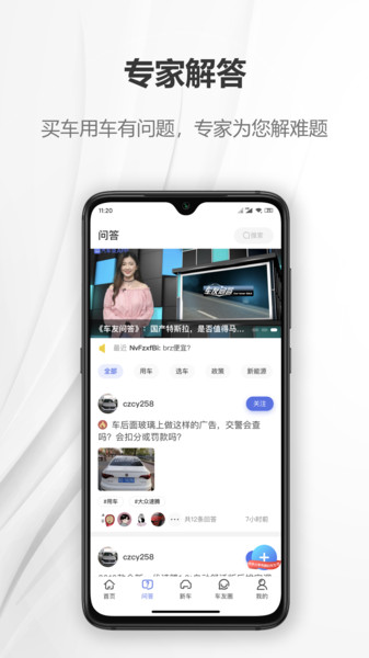 汽车说Appv5.2.7 安卓版 2